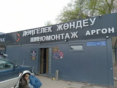 Шиномонтаж - в Калининграде