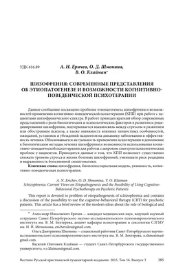 Шизофрения: симптомы, формы, лечение, профилактика в домашних условиях