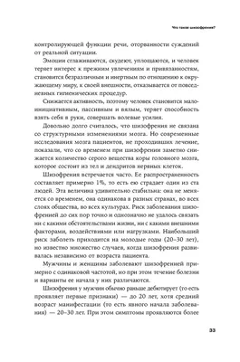 Шизофрения: современные представления об этиопатогенезе и возможности  когнитивноповеденческой психотерапии – тема научной статьи по наукам о  здоровье читайте бесплатно текст научно-исследовательской работы в  электронной библиотеке КиберЛенинка