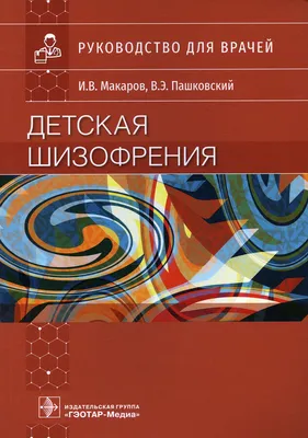 Лечение шизофрении у подростка: признаки, симптомы и диагностика