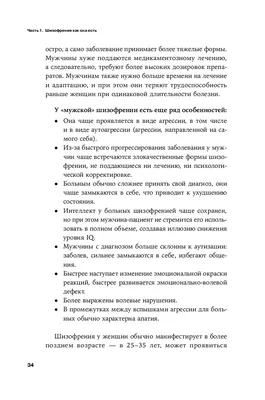 Книга Детская шизофрения : руководство для врачей - купить спорта, красоты  и здоровья в интернет-магазинах, цены на Мегамаркет | 9879030