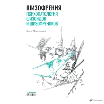 Депрессия и шизофрения. Как вести себя с людьми с ментальными расстройствами