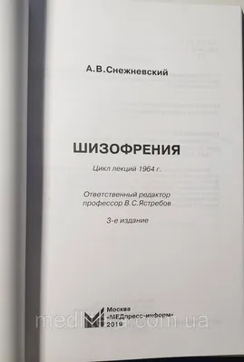 Шизофрения - что это такое на самом деле? — Сергей Савченко на TenChat.ru