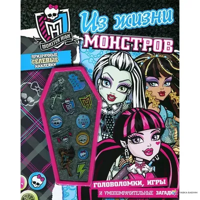 Кулы Монстр хай / Набор кукол аналог Monster High Школа Монстров (id  101525183), купить в Казахстане, цена на Satu.kz