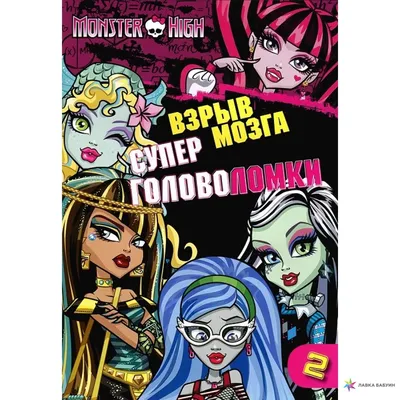Набор Monster High Школа Монстров обновленный купить по цене 39990 ₸ в  интернет-магазине Детский мир
