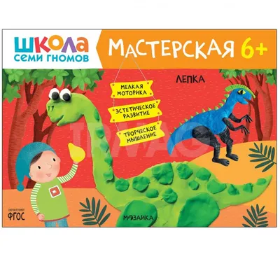 BOOKeeStore.NZ Школа семи гномов от 1 до 2 лет – BOOKee Store