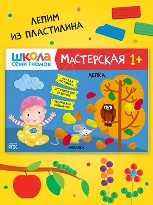 Набор книги для детей с игрой развивашки 2+ ШКОЛА СЕМИ ГНОМОВ 120172996  купить за 1 799 ₽ в интернет-магазине Wildberries