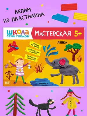 Книга Школа Семи Гномов 2-3 года Полный годовой курс 12 книг — купить в  интернет-магазине по низкой цене на Яндекс Маркете