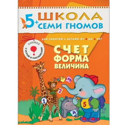 Школа Семи гномов 2-3 года Полный годовой курс (12 книг)