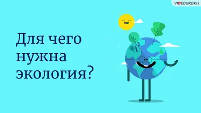 Конкурс \"Экология глазами детей\" - Всероссийские и международные  дистанционные конкурсы для детей - дошкольников и школьников