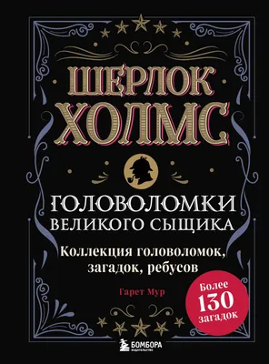 Дом И. С. Остроухова в Трубниках, отзыв от Maximus67 – \"Шерлок Холмс в  Москве\", Москва, Россия, Январь 2023