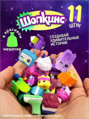 Набор фигурок SHOPKINS S6 серии \"Шеф-клуб\" – 12 ДРУЗЕЙ ШОПКИНС (12  шопкинсов, 2 книги рецептов) купить в интернет магазине с доставкой по  Украине | MYplay