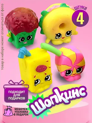 Набор фигурок SHOPKINS S6 серии \"Шеф-клуб\" – 12 ДРУЗЕЙ ШОПКИНС (12  шопкинсов, 2 книги рецептов) купить в интернет магазине с доставкой по  Украине | MYplay