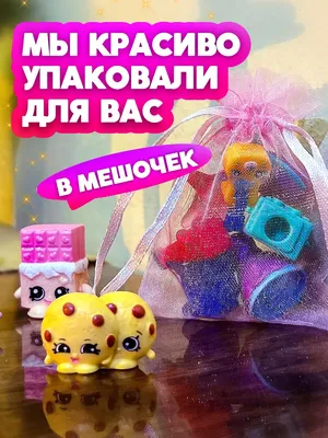 Moji pops, shopkins, pets, ігрові фігурки, шопкінс, моджи, шопкинс, игровые  фигурки, цена 230 грн - купить Фигурки и персонажи новые - Клумба