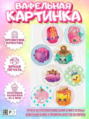 Кукла лялька шопкинс shopkins — цена 115 грн в каталоге Куклы ✓ Купить  детские товары по доступной цене на Шафе | Украина #126913961