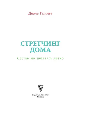 Как дома сесть на шпагат взрослому мужчине, мальчику