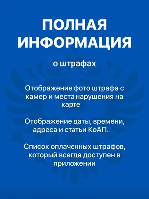 Штрафы ГИБДД с фото: оплата for Android - Download