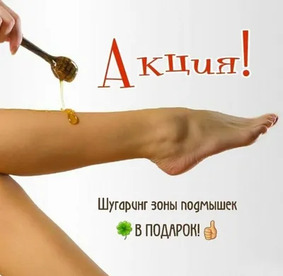 Шугаринг бикини классика в Запорожье, в салоне красоты Sweet Body, Приятные  Цены