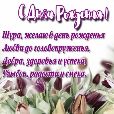 С днём рождения, Шура!: Акции и распродажи в журнале Ярмарки Мастеров