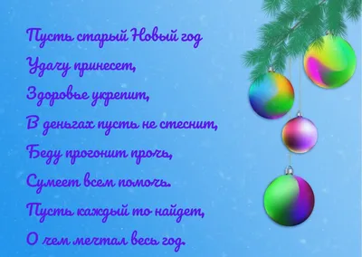 Картинки со Старым Новым годом 2023 – отличные поздравления для родных и  друзей - Lifestyle 24