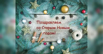 https://www.nur.kz/leisure/holidays/1709868-pozdravlenia-so-starym-novym-godom-prikolnye-i-korotkie/