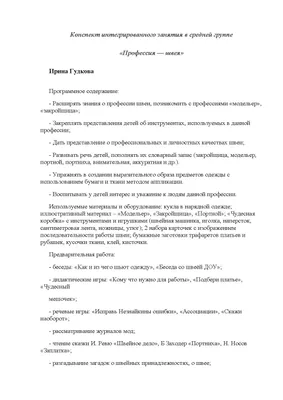 Швея для детей 6 лет — Все для детского сада