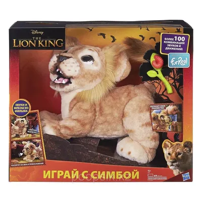 Львёнок Симба Furreal Friends Hasbro Король Лев (id 86699417) купить в  Казахстане, цена на Satu.kz