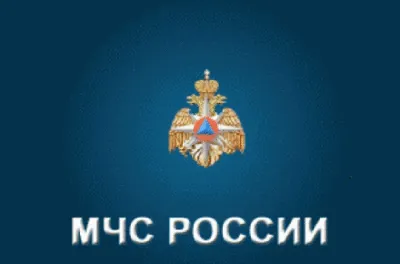 Символ мчс россии картинки