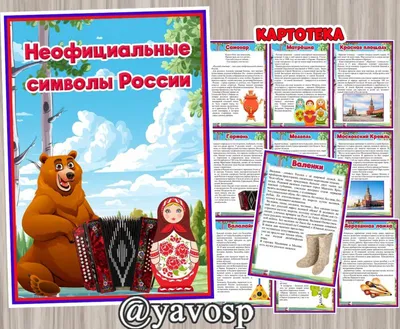 Дидактическая игра «Символы России» - Скачать шаблон | Раннее развитие