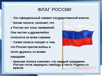 Символы России для детей - Лучшее. Воспитателям детских садов, школьным  учителям и педагогам - Маам.ру