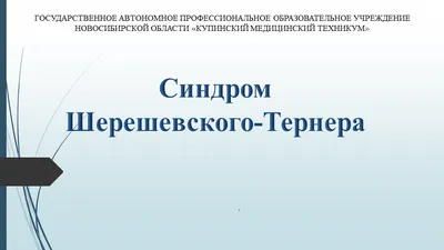 Мозаичная форма синдрома Шерешевского-Тернера с кольцевой хромосомой x у  девочки 8 лет: применение методов молекулярно-цитогенетической диагностики  – тема научной статьи по клинической медицине читайте бесплатно текст  научно-исследовательской работы в ...