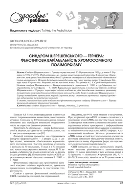 Особенности психофизического инфантилизма у детей и подростков с синдромом  Шерешевского - Тернера | Дефектология Проф