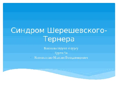 Синдром Шерешевского-Тернера в хирургии аорты: пример гибридного лечения  аневризмы и расслоения торакоабдоминального отдела аорты – тема научной  статьи по клинической медицине читайте бесплатно текст  научно-исследовательской работы в электронной ...