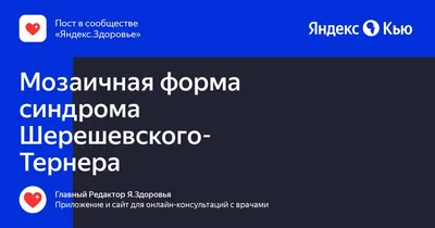 Клинический случай №9 Беременность и роды у женщины с мозаичным вариантом синдрома  Шерешевского-Тернера. Q96.3 | Академия Акушерства и Гинекологии