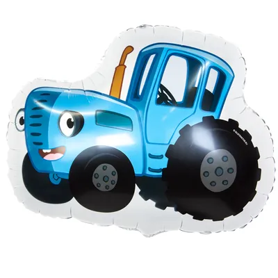 Фольгированный шар \"Синий трактор\" 106 см купить по цене 850.00 руб. в  Екатеринбурге | Интернет-магазин Академия чудес