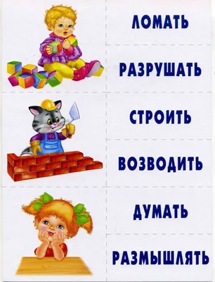 Синонимы | Kindergarten math, Science and nature, Kids