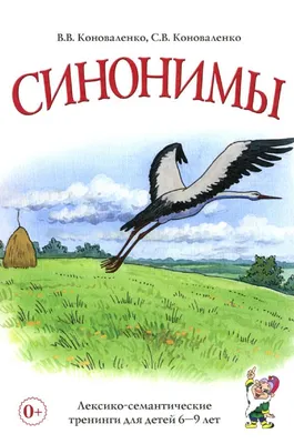 УЧИТЕЛЬСКИЕ ФИШЕЧКИ | #вопрос. #синонимыантонимы Как синонимы-антонимы  мнемотехнически объяснить детям | Facebook