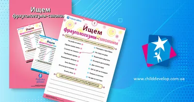 Рабочий лист по русскому языку по теме \"Синонимы и антонимы\"