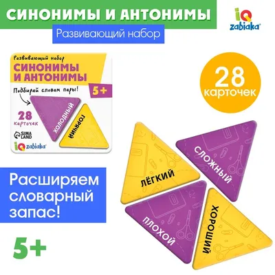 Синонимы. Лексико-семантические тренинги для детей 6-9 лет, , Гном купить  книгу 978-5-91928-493-2 – Лавка Бабуин, Киев, Украина