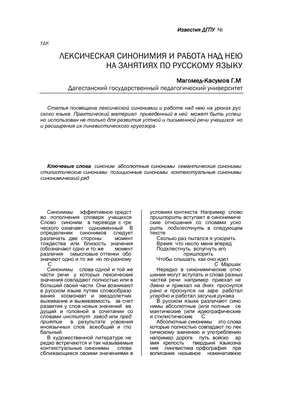 Уровень развития словаря синонимов у детей старшего дошкольного возраста с  ОНР – тема научной статьи по психологическим наукам читайте бесплатно текст  научно-исследовательской работы в электронной библиотеке КиберЛенинка