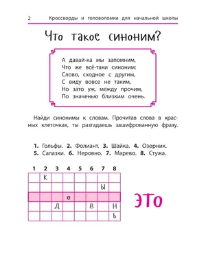 Развивающий набор «Синонимы и антонимы» купить в Чите Развивающие игры в  интернет-магазине Чита.дети (9497933)