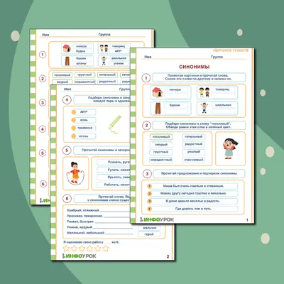 Рабочий лист по русскому языку 2 класс \"Синонимы и антонимы\"