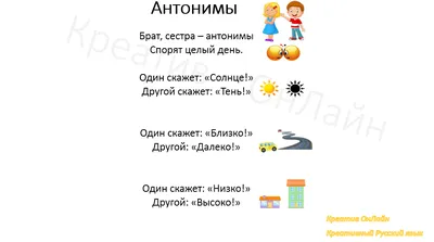 Паронимы, синонимы, антонимы. Русский язык в картинках. Просто и понятно. |  Креативное обучение. Как стать уникальным педагогом | Дзен