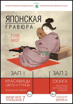 Выставка «Эротическое искусство Японии «Сюнга»» в Москве | A-a-ah.ru