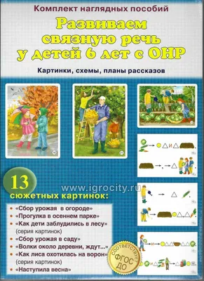 Картинно-графические планы рассказов \"Обучение связной речи детей 6-7 лет\",  Бардышева Т.Ю., Моносова Е.Н. - купить в интернет-магазине Игросити