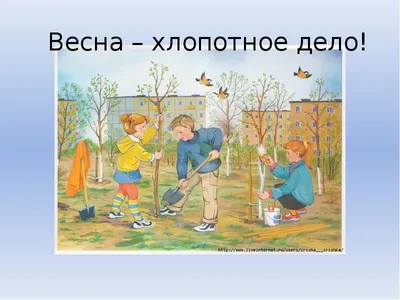 Картинки на тему труд людей весной для детей (70 фото) » Картинки и статусы  про окружающий мир вокруг