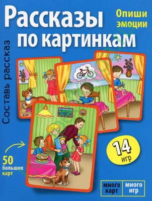 Рассказ по серии сюжетных картинок | Аналогий нет