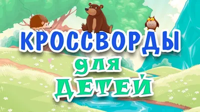 Филворд с фрагментами – Сканвордомания