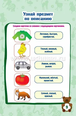 Подготовка детей к школе слова | Подготовка к школе. Канцелярские товары в  СПБ. | Дзен