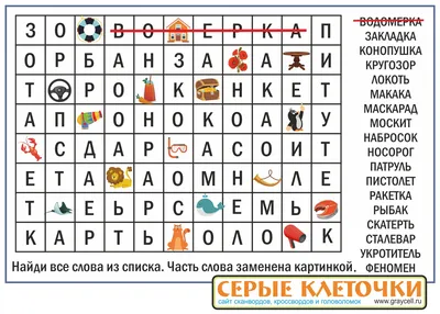 Кроссворды для детей 7-8 лет с картинками, развивающие